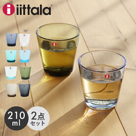 イッタラ カルティオ タンブラー 210ml 2個セット 食器 KARTIO TUMBLER IITTALA キッチン 雑貨 北欧 グラス コップ プレゼント 贈り物 ブルー グレー グリーン【ラッピング対象外】