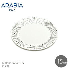 アラビア マイニオ プレート 15cm サラスタス 食器 ARABIA MAINIO PLATE 15cm SARASTUS ブラック 黒 雑貨 キッチン用品 磁器 北欧 プレート 贈り物 シンプル おしゃれ【ラッピング対象外】