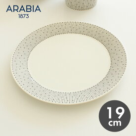 アラビア マイニオ プレート 19cm サラスタス 食器 ARABIA MAINIO PLATE 19cm SARASTUS ブラック 黒 雑貨 キッチン用品 磁器 北欧 プレート 贈り物 シンプル おしゃれ【ラッピング対象外】