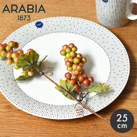 【お値段見直し★】アラビア ARABIA マイニオ プレート 25cm サラスタス MAINIO PLATE 25cm SARASTUS 北欧 食器 皿 大皿 ブラック 黒 雑貨 キッチン用品 磁器 プレート 食洗機対応 電子レンジ対応 シンプル おしゃれ【ラッピング対象外】