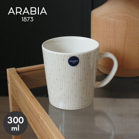 【お値段見直し★】アラビア ARABIA マグカップ マイニオ サラストゥス マグ 300ml Mainio Sarastus Mug 0.3L 1069221 コップ カップ コーヒーカップ コーヒーマグ 食器 北欧 雑貨 キッチン 食洗機対応 電子レンジ対応 おしゃれ インテリア 【ラッピング対象外】