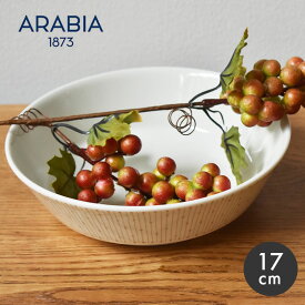 【お値段見直し★】アラビア ARABIA マイニオ・サラストゥス ボウル 17cm MAINIO SARASTUS BOWL 17cm 北欧 食器 皿 雑貨 キッチン用品 磁器 北欧 ボール ギフト プレゼント 贈り物 シンプル おしゃれ ベージュ ホワイト 白 【ラッピング対象外】