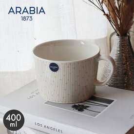 【お値段見直し★】アラビア ARABIA マグカップ マイニオ サラストゥス カップ 400ml Mainio Sarastus Cup 0.4L 1069220 コップ コーヒーカップ コーヒーマグ 食器 北欧 雑貨 キッチン 食洗機対応 電子レンジ対応 スープカップ おしゃれ 【ラッピング対象外】