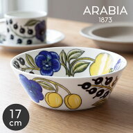 アラビア パラティッシ ボウル 17cm カラー ARABIA お皿 丸皿 深皿 皿 ボール ブルー イエロー 北欧 食器…