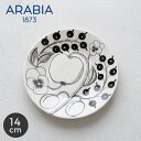 アラビア パラティッシ プレート 14cm ソーサー ブラック ARABIA 1005402 ブラパラ ブラックパラティッシ お皿 丸皿 …