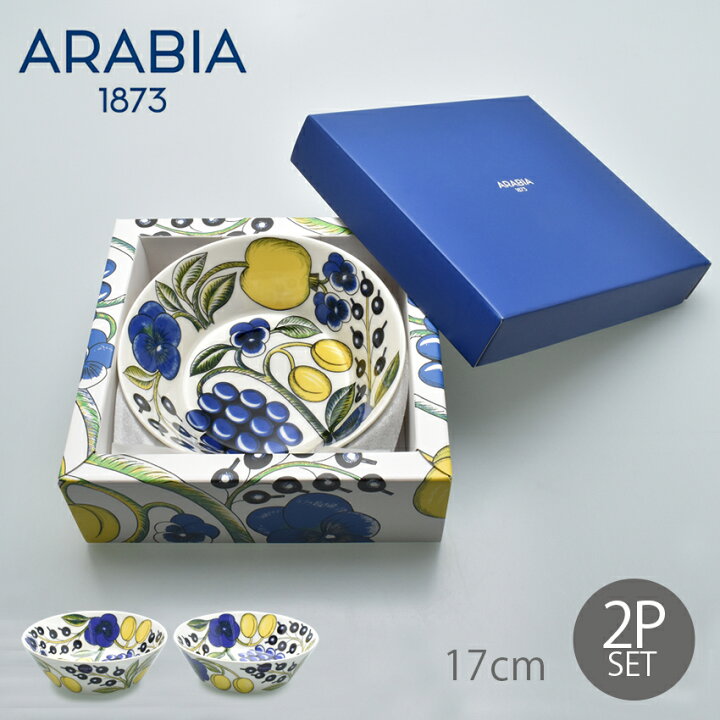 楽天市場】アラビア イエロー パラティッシ ボウル 17cm ARABIA 2PC 