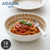 アラビア 24hトゥオキオ ボウル 18cm ベージュ ARABIA 北欧 食器 ボール 丸皿 深皿 お皿 皿 どんぶり 丼 …