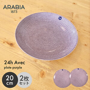 �A���r�A ARABIA 24h �A�x�b�N AVEC �v���[�g 20cm �p�[�v�� 2���Z�b�g �k�� �H�� �M �ێM �d�q�����W �H��@�Ή� ���� �H�� �L�b�`�� �C���e���A �G�� �y�A �M�t�g �v���[���g ������� �y���b�s��