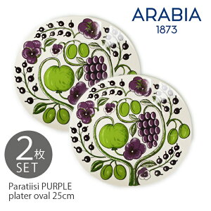 yN[|zzzArA p[v peBbV I[o v[g 25cm 2Zbg vp set ARABIA PARATIISI 1016092 PURPLE OVAL PLATE v[g M lC uh Mtg  yb