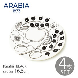 アラビア ブラック パラティッシ プレート ソーサー 4枚 セット ブラパラ ARABIA PARATIISI BLACK SAUCER 16.5cm 白黒 モノクロ シンプル 北欧 食器 雑貨 花柄 フラワー 植物 キッチン 小皿【ラッピング対象外】