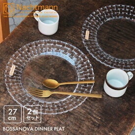 ナハトマン ボサノバ ディナープレート 27cm 2枚 セット 食器 NACHTMANN BOSSANOVA DINNER PLATE 27cm ダンシングスター ペア クリスタル ガラス 誕生日 プレゼント 結婚祝い ギフト おしゃれ 【ラッピング対象外】