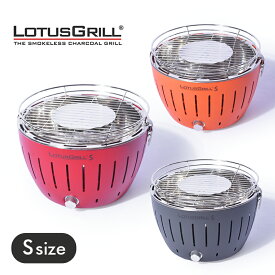 《今だけ！店内全品ポイントアップ》ロータスグリル Sサイズ LOTUSGRILL G280 ブラック 黒 レッド 赤 レジャー バーベキュー キッチン クッキング アウトドア キャンプ BBQ 調理 器具 用品 料理 無煙 炭 小型