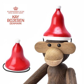 《今だけ！店内全品ポイントアップ》カイ ボイスン 木製玩具 サンタ キャップ スモール KAY BOJESEN SANTA CAP SMALL 雑貨 フィギュア フィギア 帽子 デンマーク 北欧 インテリア かわいい おしゃれ ギフト プレゼント 贈り物 猿 サル