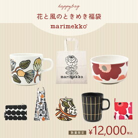 【20日12時～販売★】マリメッコ 花と風のときめき福袋 秋 2025 選べるセット 数量限定 北欧 marimekko 食器セット SET ウニッコ マグカップ トートバッグ ポーチ 雑貨 キッチン用品 誕生日プレゼント 北欧 ブランド 人気 ギフト 送料無料【ラッピング対象外】