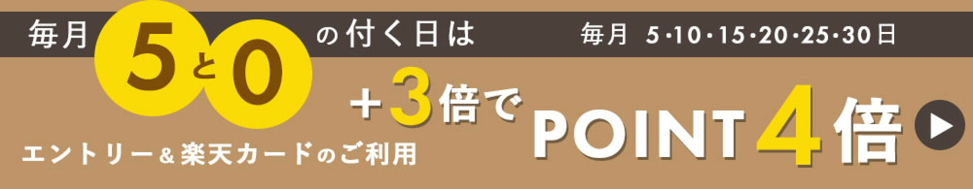 0と5のつく日