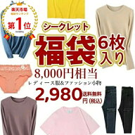 楽天1位＜福袋6点SET＞【送料無料・数量限定】＜春・夏・秋・冬＞2026福袋 福袋 2026 新作 短納期 tシャ…