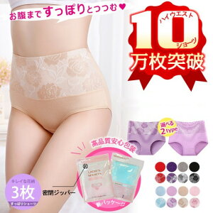 ＜1枚あたり427円＞3枚セット【高評価★4.46★】 ハイウエストショーツ 綿ショーツ 花柄 2タイプ 秋 春 夏 冬