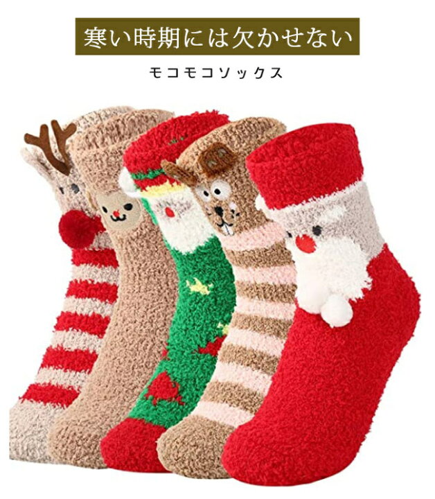 楽天市場】選べる2点セット 靴下 ソックス もこもこ 下着 クリスマス 