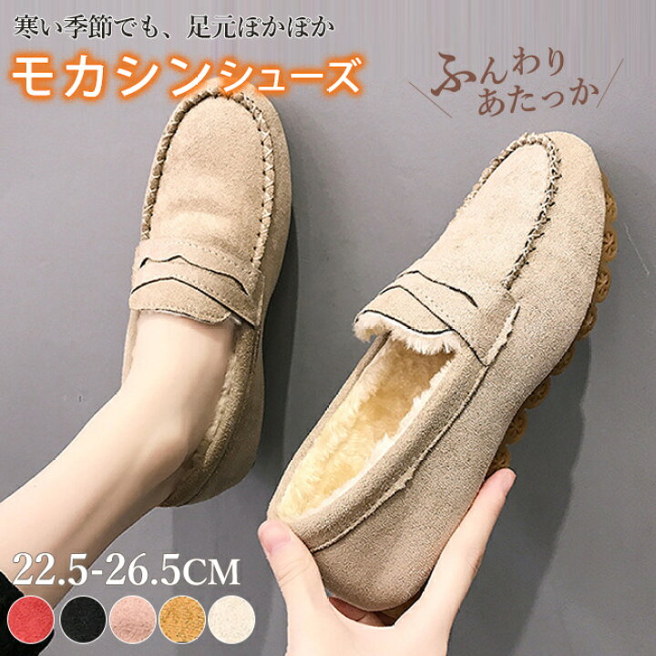 楽天市場 送料無料 モカシン フラット シューズ レディース 裏起毛 秋新作 秋靴 冬靴 柔らか モコモコ あたっか モコモコシューズ ボア シューズ 包み込んだ フェイクファー オシャレ ふわふわ 可愛らしい 防寒 Z One