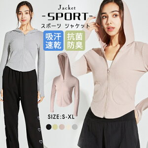 ジャージ 送料無料 ヨガウエア スポーツウェア ジャケット ファスナー付き アウター UVカット 吸汗速乾 ヨガ服 体型カバー トップス ランニング 軽量 ウェア おしゃれ 可愛い ヨガウェア ジ