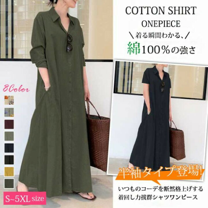 楽天市場 1点2 150円 2点購入 クーポン利用で 単品購入は2 550円 即納 シャツワンピース ロングシャツワンピース レディース 半袖 長袖 大きいサイズ 春 夏 冬新作 Uvカット レディース 綿 コットン 体型カバー チュニック ロング ワンピース コットン 黒 S 3xl