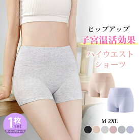 【3枚まとめ買いで送料無料】ショーツ 1枚 レディース ハイウエストショーツ 夏新作 下着 冷え症対策 腹巻きショーツ ストレッチ インナー 深ばき 子宮温活 3D構造 おなかすっぽり 引き締め
