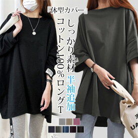 43%OFF!【期間限定：3,450円→1,950円！】長袖Tシャツ 春新作 春夏 チュニックTシャツ ロングTシャツ 綿100% しっかり素材 ロゴ コットン100% シンプル ドルマンスリーブ 体型カバー可愛い 韓国風 無地 肌触りいい トップス カットソー カジュアル ゆったり 吸汗 春秋 秋冬