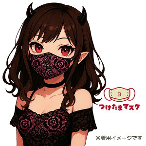 つけたまマスク BASIC 黒レース風 コスプレ ダンス 出し物 小悪魔的