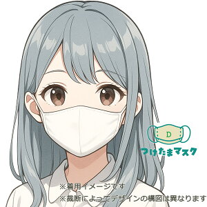 【特許取得】 つけたまマスク 日本製 喉の乾燥対策 睡眠用マスク 夜用マスク 保湿マスク 3D立体構造