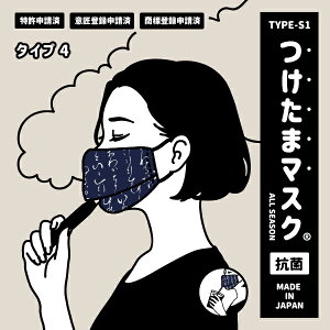 在庫処分特価 【特許取得】 つけたまマスク 日本製 喉の乾燥対策 睡眠用マスク 夜用マスク 保湿マスク 3D立体構造 和柄いろは 和柄