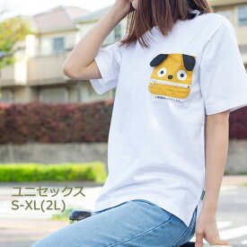 ユニセックス Tシャツ 丸首 愛犬と一緒 ペットとお揃い ペアルック 散歩 お揃いコーデ 犬好き