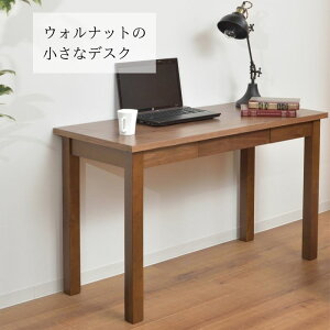 デスク ミニデスク 小机 机 パソコンデスク 作業机 120cm幅 ウォールナット 茶色 ダークブラウン おしゃれ シンプル クラシカル ナチュラル 木製 木目 天然木 引出付 書斎 テレワーク 本州送料