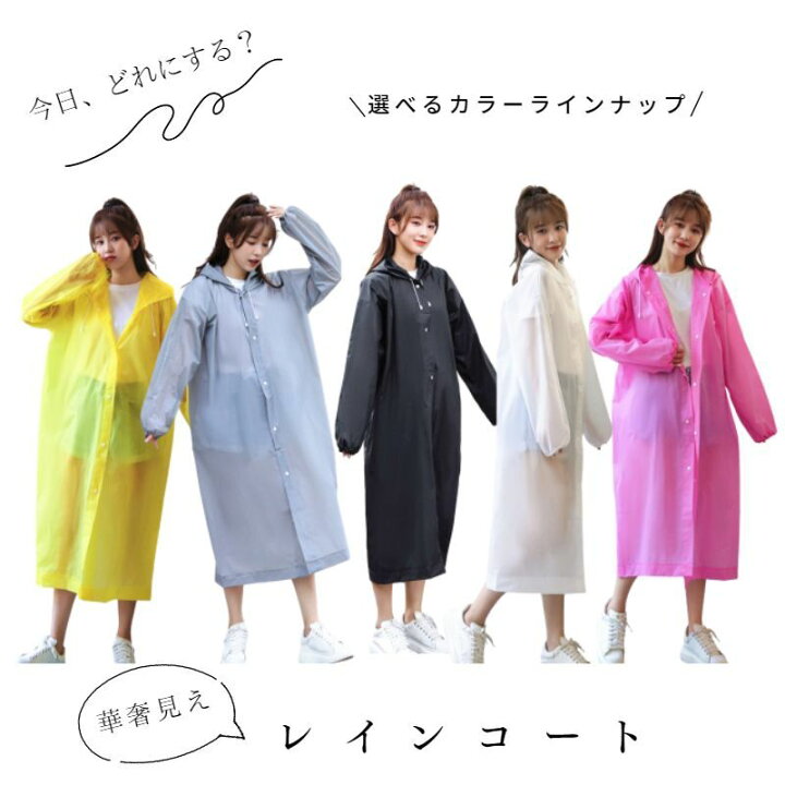 楽天市場】レインコート おしゃれ かわいい レディース ロング ロング 