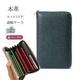 【スーパーセール限定11%off!】通帳ケース 本革 大容量 じゃばら シンプル スリム 磁気防止 スキミング防止 RFID 通帳入れ パスポートケース お薬手帳 年金手帳 ブラック 黒 ブラウン 茶色 グレー イエロー グリーン ギフト用 プレゼント用 送料限定