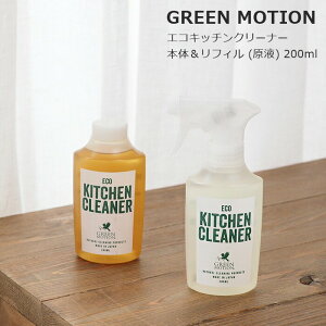 グリーンモーション 洗剤 エコキッチンクリーナー 200ml 本体 エコキッチンリフィル 200ml セット 食器洗い キッチン用洗剤 台所用クリーナー 中性洗剤 植物由来