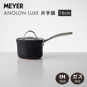 マイヤー アナロン ルクス 片手鍋 16cm AC3-S16 ブラック (黒) IH対応 直火 ガス火対応 ふっ素樹脂加工 PFOAフリー MEYER ANOLON LUXE 送料無料