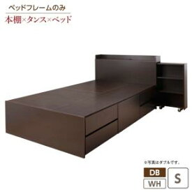 ベッド 収納付きベッド フレームのみ 収納 収納付 収納ベッド コンセント付 大容量 収納ボックス 引き出し キャスター付き 一人暮らし おしゃれ コンパクト 収納家具 本棚 ベッドフレームのみ シングル レギュラー丈 組立設置付