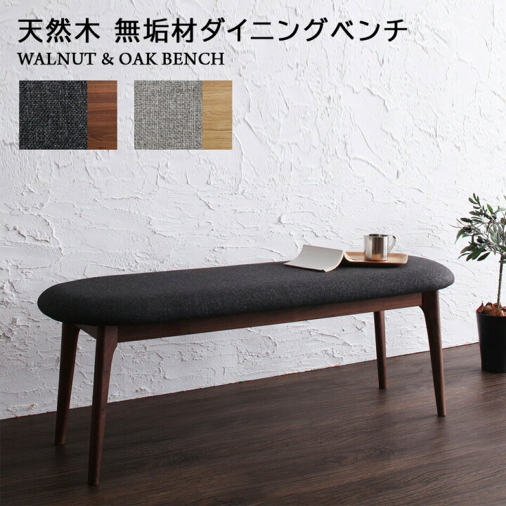 楽天市場】ベンチ 木製 北欧 120 ベンチチェア チェアベンチ 天然木 