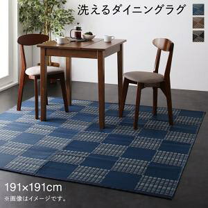 �_�C�j���O ���O 2�� 191×191cm �����` �傫�� �������� �|���v���s���� | �u���E�� (��) �l�C�r�[ (��) �u���b�N (��) | �I�[���V�[�Y�� ��􂢉� ���� ���{��