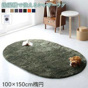 �V���M�[���O 100×150cm �ȉ~�` ���� �y�� �I�[���V�[�Y�� ���{�� | ���n �u���E�� (��) �A�C�{���[ �I�����W �x�[�W�� �l�C�r�[ (��) �O���[�� (��) �p�[�v�� (��) �O���[ �V���v�� | �ӂ�ӂ� �E