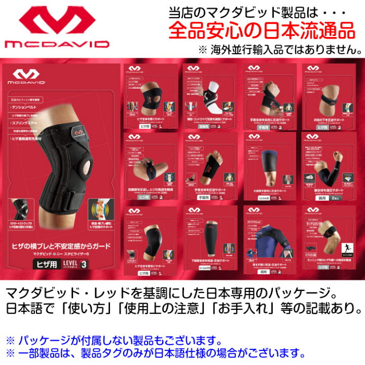 在庫品 マクダビッド ショルダーサポート ライト 肩サポーター ブラック S,M,L M463 ゼロスポーツ