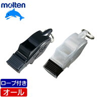 【在庫品】モルテン ドルフィンプロ KP マウスグリップ付きホイッスル 笛 [黒/ブラック [銀/シルバー] [W…