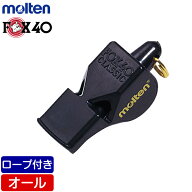 【在庫品】モルテン フォックス40 [FOX40] ホイッスル 笛 [ブラック]