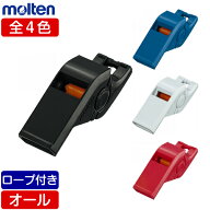 【在庫品】モルテン PEホイッスル 体育教師ホイッスル 体育授業 笛 [黒/ブラック] [青/ブルー] [白/ホワ…