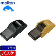 【在庫品】モルテン ドルフィンB ホイッスル バスケットボール専用チューニング 笛 [黒/ブラック] [カー…