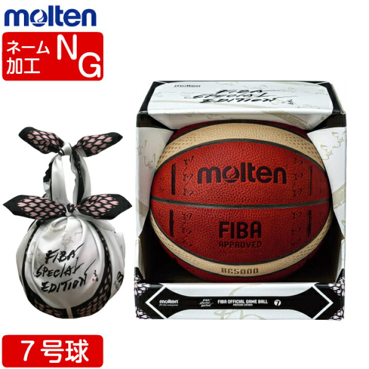 楽天市場 在庫分 ネーム加工ng モルテン バスケットボール 7号球 g5000 S0j Fiba スペシャル エディション バスケボール 国際公認球 ゼロスポーツ