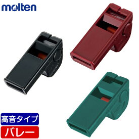 【在庫品】モルテン トリノネH バレーボール審判ホイッスル [黒/ブラック] [緑青/ターコイズブルー] [赤/レッド] [RA1060-K] [RA1060-TB] [RA1060-R]