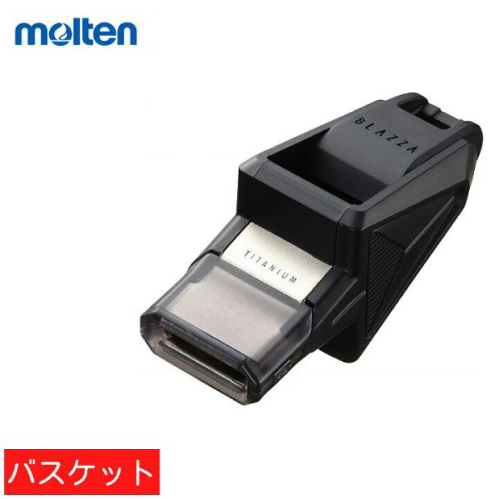 楽天市場】モルテン ブラッツァ バスケットボール審判員用 