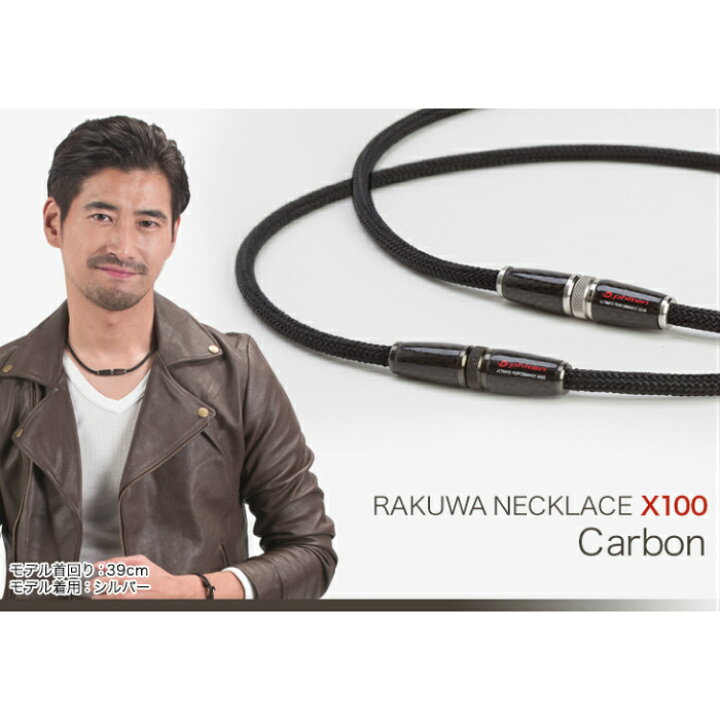 楽天市場】【在庫品】ファイテン RAKUWAネック X100 カーボン シルバー 