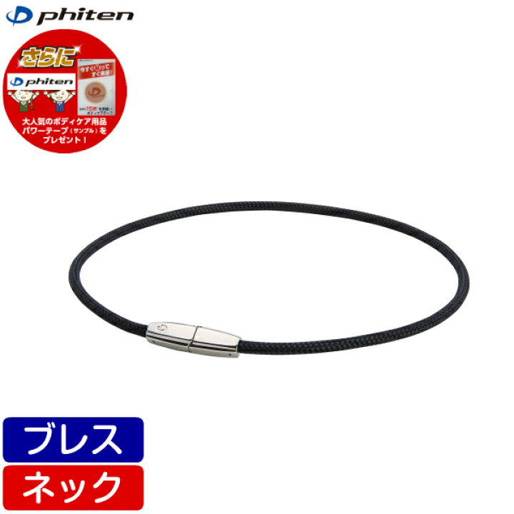 楽天市場】【在庫品】ファイテン RAKUWAネック X100 チョーカー 